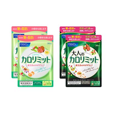 カロリミットシリーズ|ダイエットを応援|無添加化粧品・健康食品・サプリメント通販のファンケルオンライン