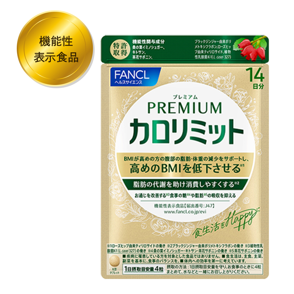 カロリミット