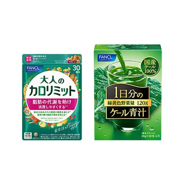 大人のカロリミット 30回分＆1日分のケール青汁 10本入り