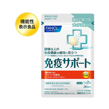 FANCL LAND限定　免疫サポート　チュアブルタイプ 30日分