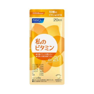 私のビタミン for 20