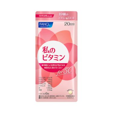 私のビタミン for 50 20日分