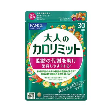 健康食品・サプリメント】大人のカロリミット│ファンケルオンライン