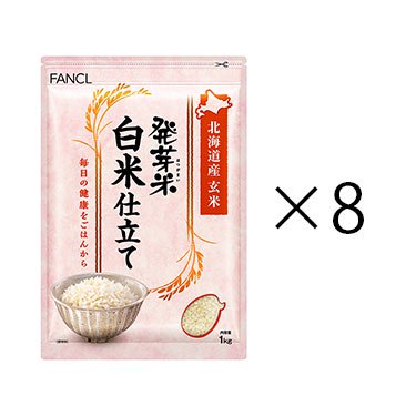 発芽米 白米仕立て 8kg（徳用8袋）