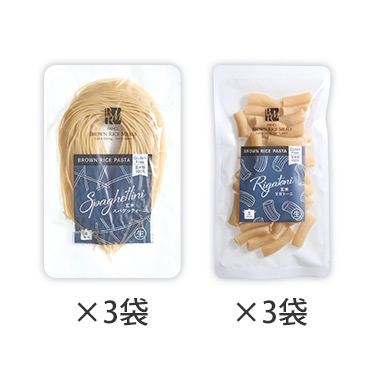 玄米生パスタよくばりセット