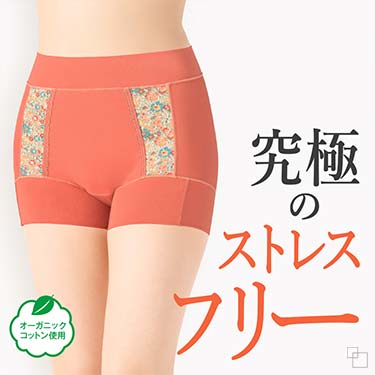 幸せの深々ショーツ