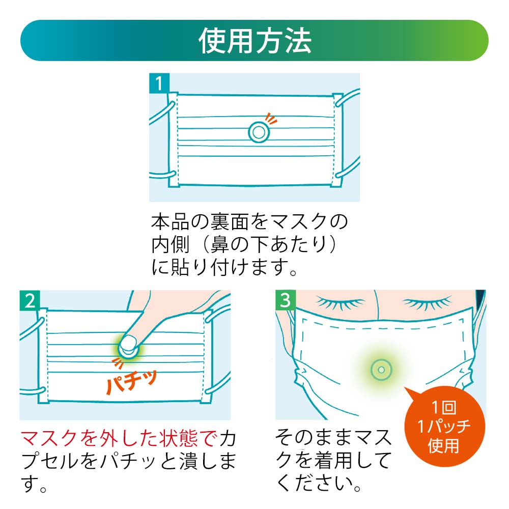 パチッと爽快！ マスクリーナ