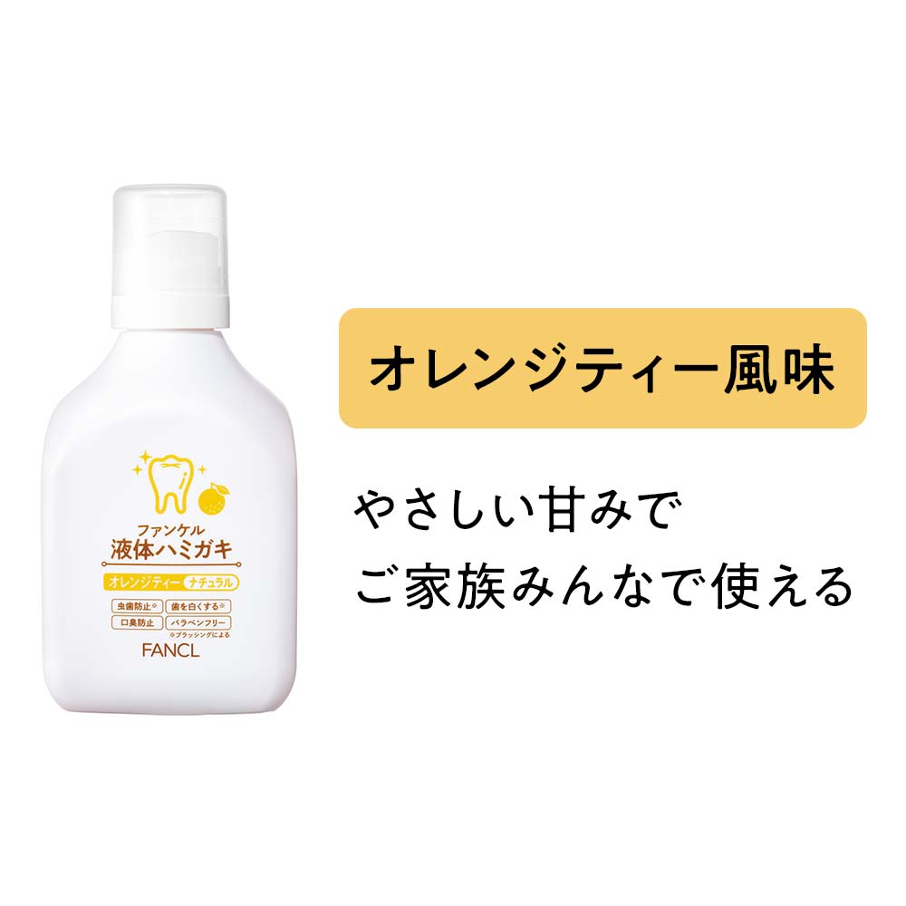 ファンケル 液体ハミガキ（ナチュラル）  