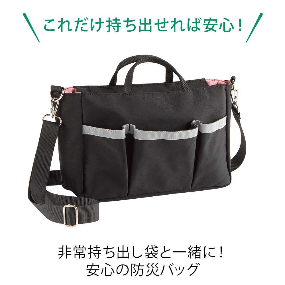 防災用持ち出し2wayバッグ