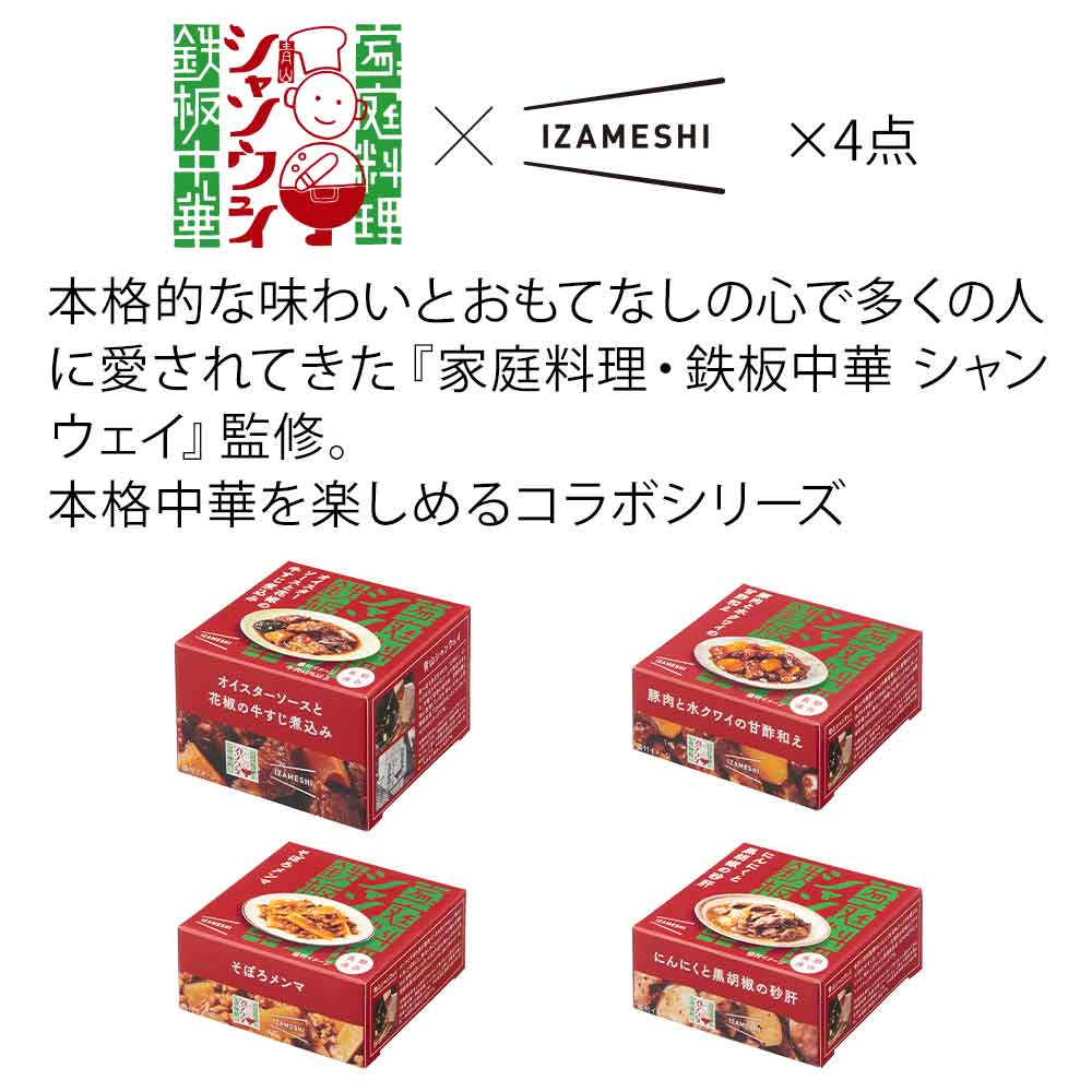 ＜IZAMESHI＞おかず9種セット