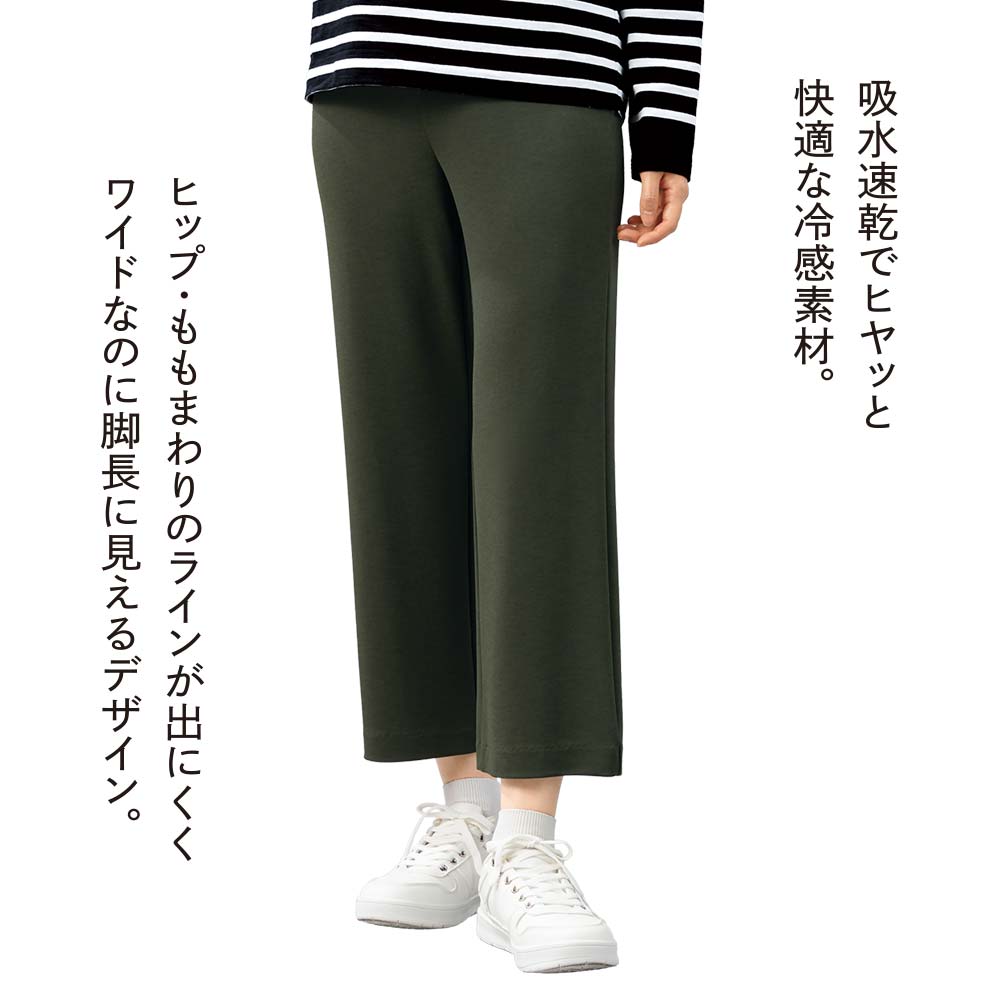 ＜ARIKI＞サラサラ冷感ワイドパンツ 