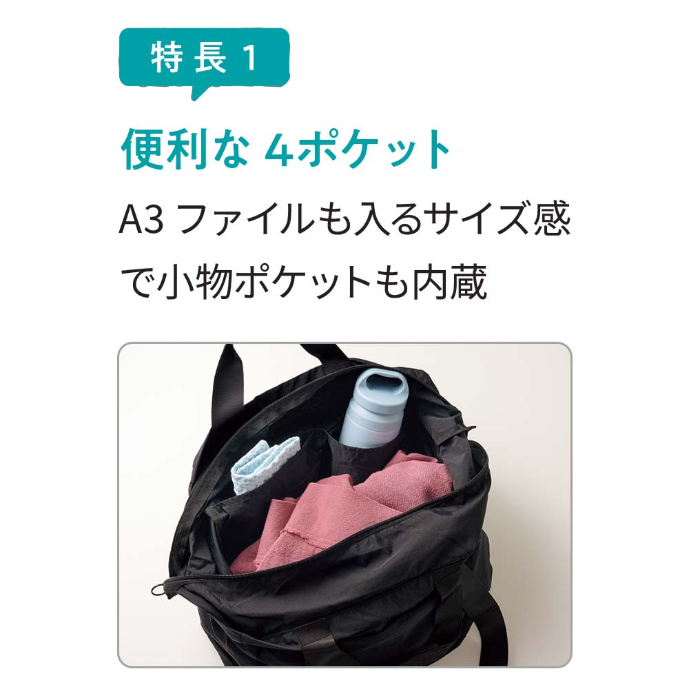極軽ポケッタブルトート