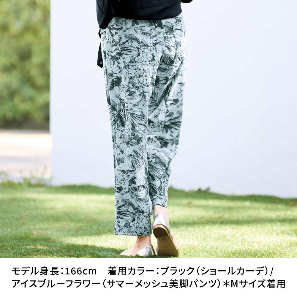 ＜ARIKI×FANCL＞ サマーメッシュ美脚パンツ