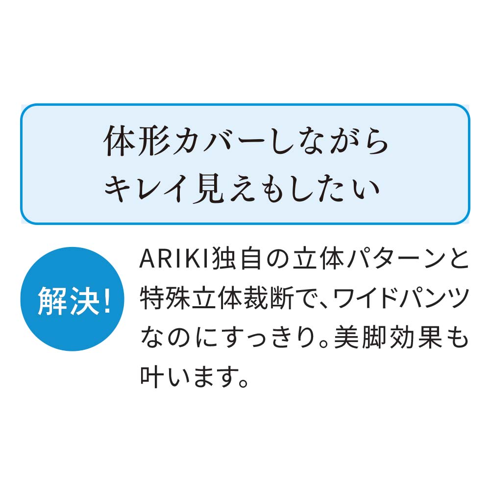 ＜ARIKI×FANCL＞ サマーメッシュ美脚パンツ