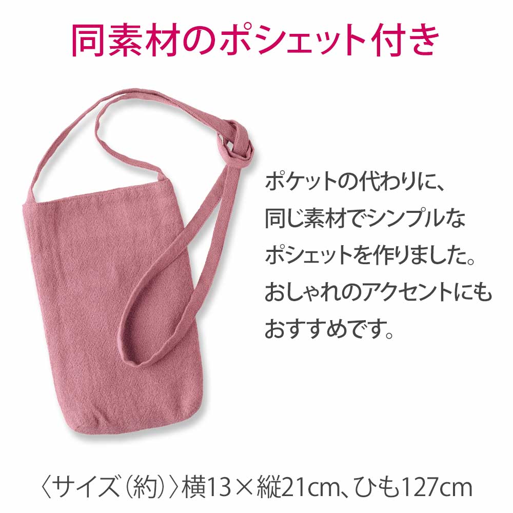 ショールカーデ（ミニポシェット付き）