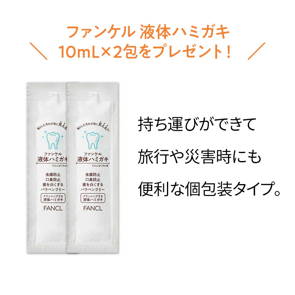 ＜横浜岡田屋＞おいしいごはん2種セット 液体ハミガキ（オレンジティー風味）10mL×2包プレゼント付き