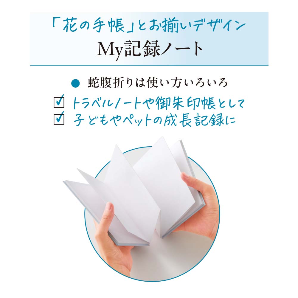 ファンケルオリジナル My記録ノート・マルチケース