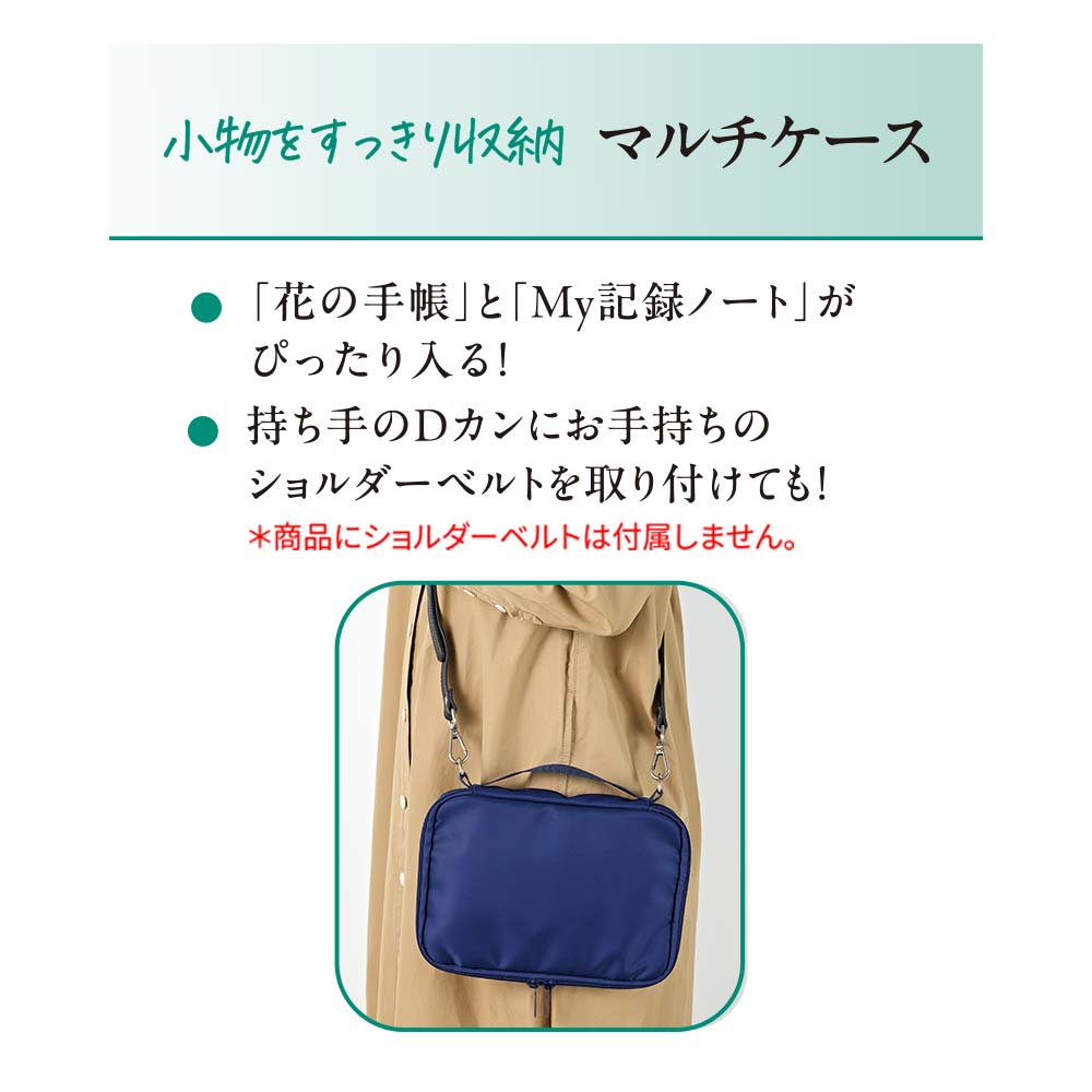 ファンケルオリジナル My記録ノート・マルチケース