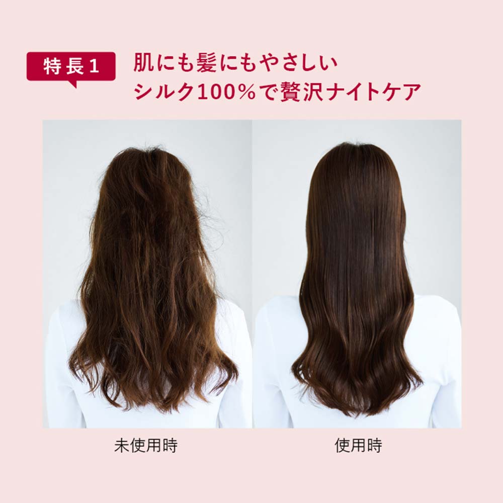 シルクスムースピローカバー