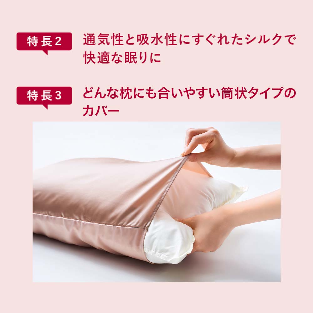 シルクスムースピローカバー