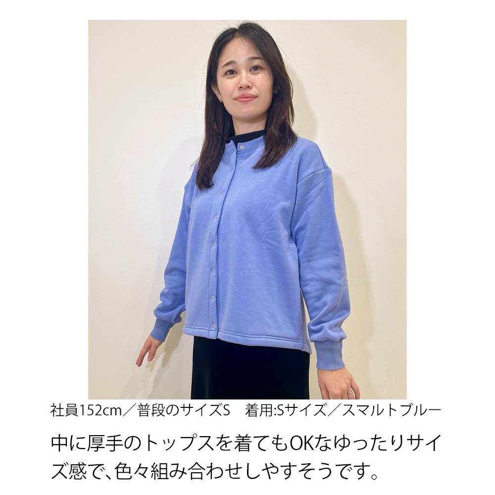 プレミアム裏起毛カーデ