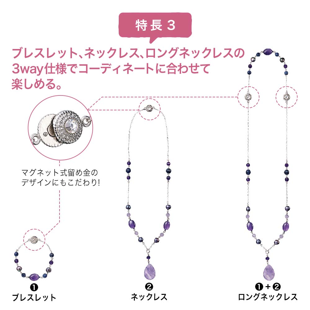天然石3wayネックレス＆ブレスレット