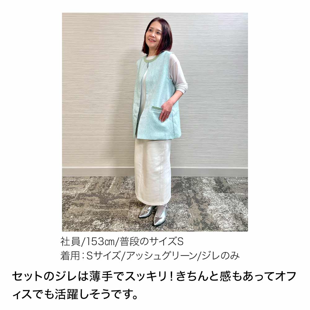 3wayショートコート＆ジレセット