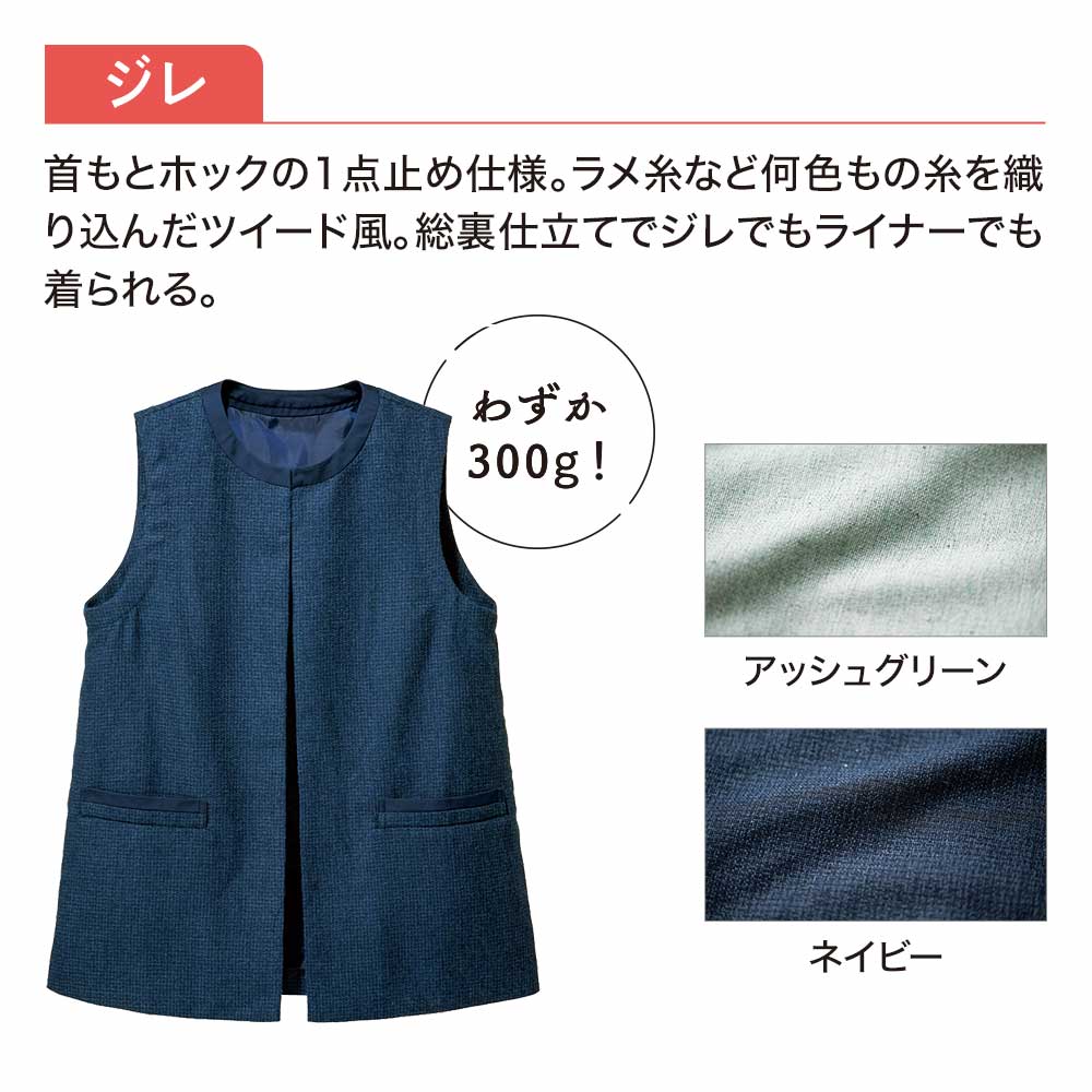 3wayショートコート＆ジレセット