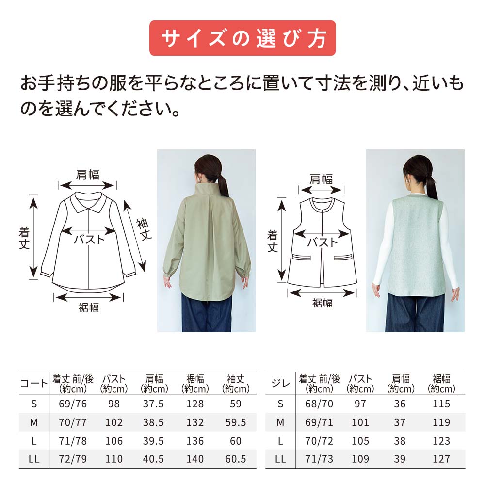 3wayショートコート＆ジレセット