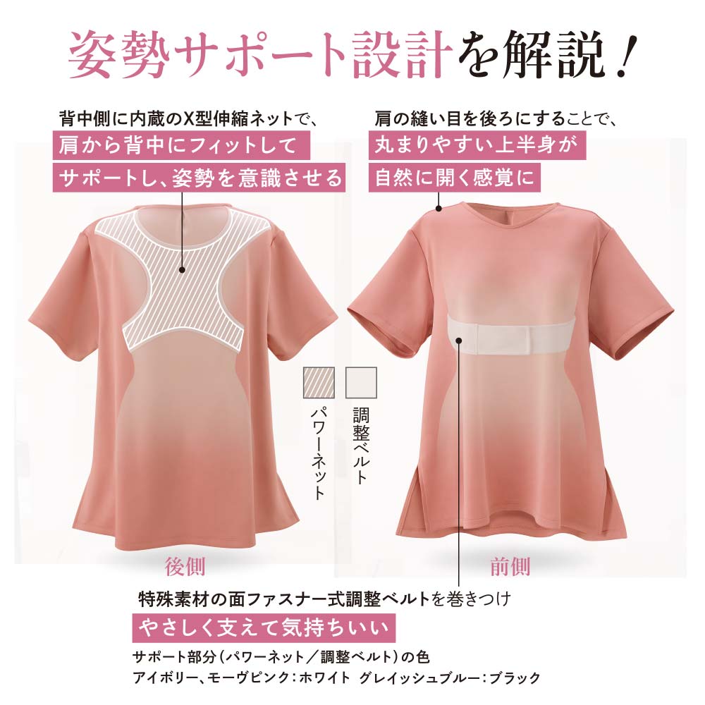 姿勢サポート美Tシャツ