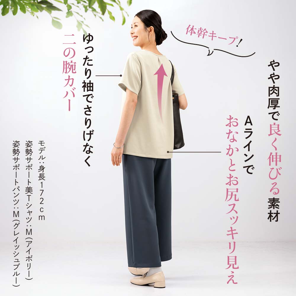 姿勢サポート美Tシャツ