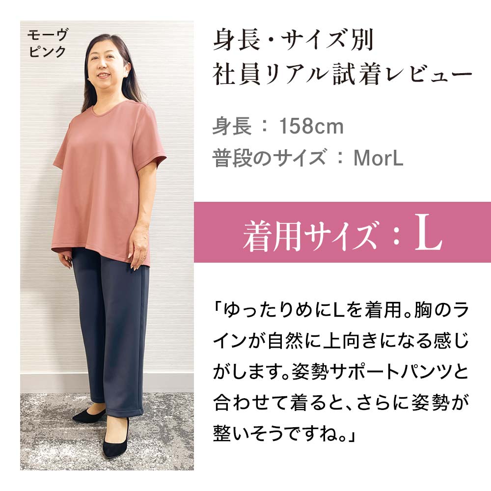 姿勢サポート美Tシャツ