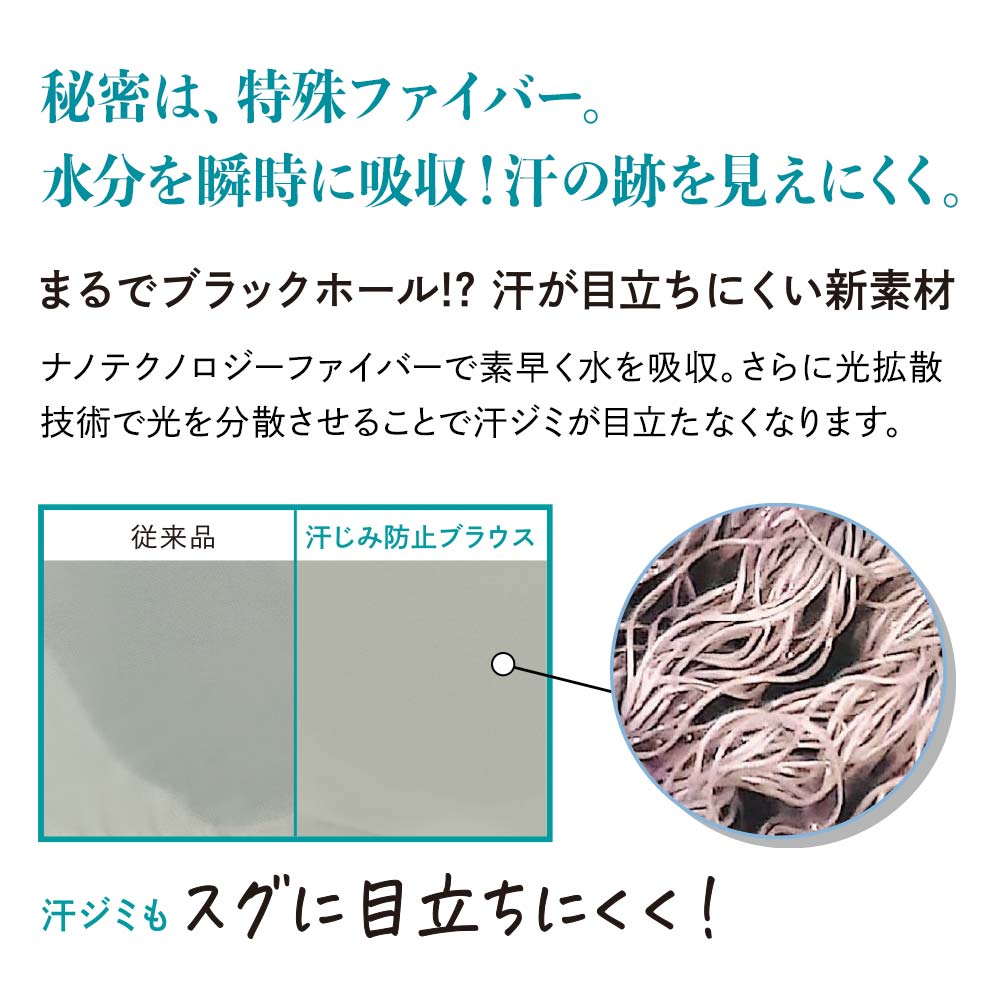 汗じみ防止ブラウス