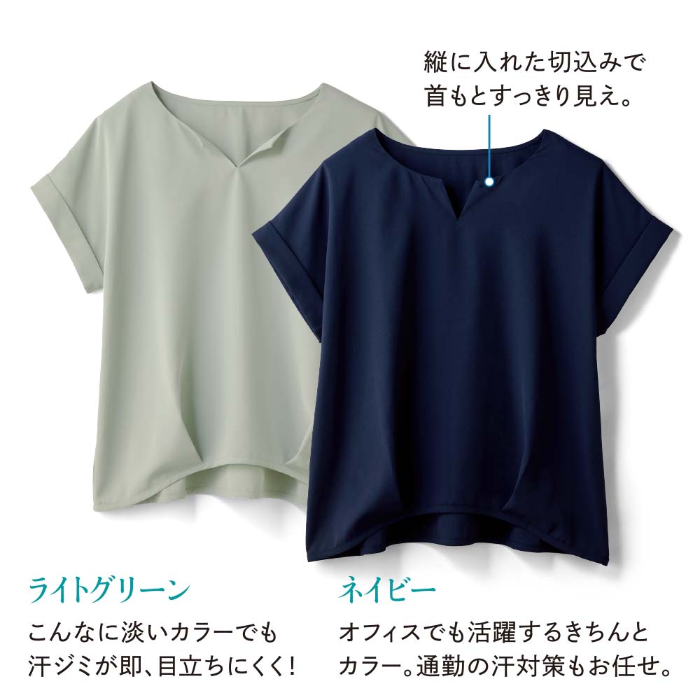 汗じみ防止ブラウス
