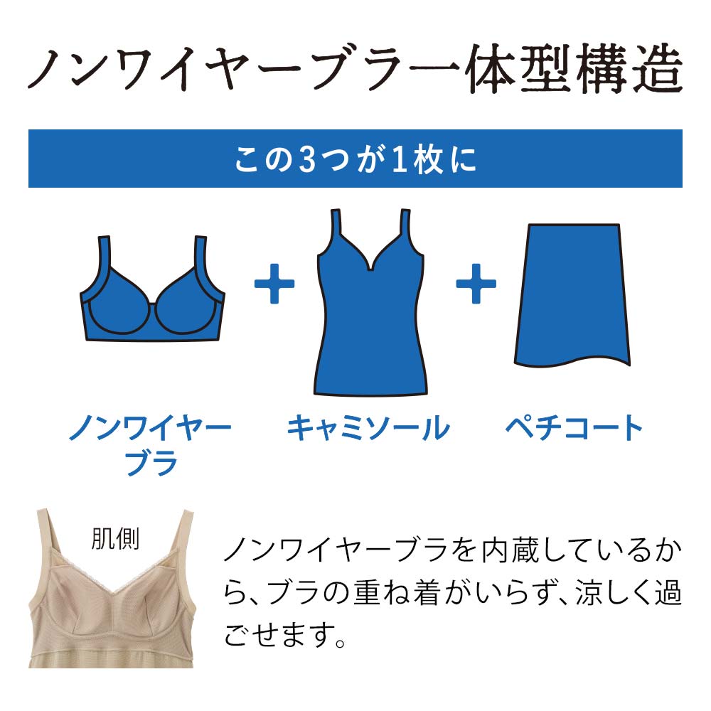 涼やかエアリーブラスリップ