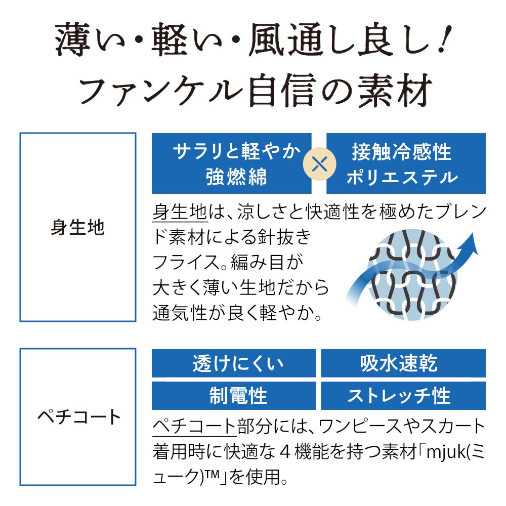 涼やかエアリーブラスリップ
