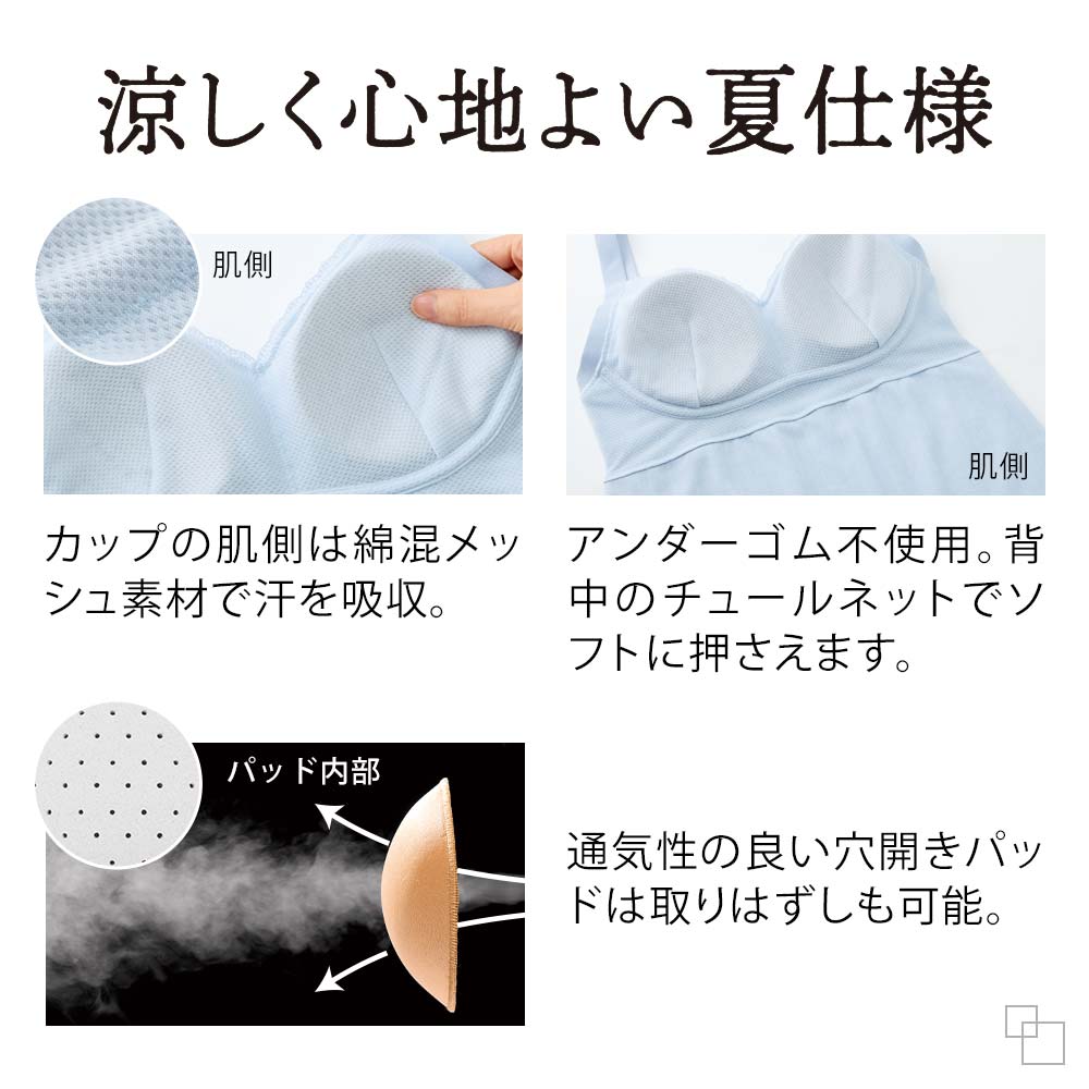 涼やかエアリーブラスリップ