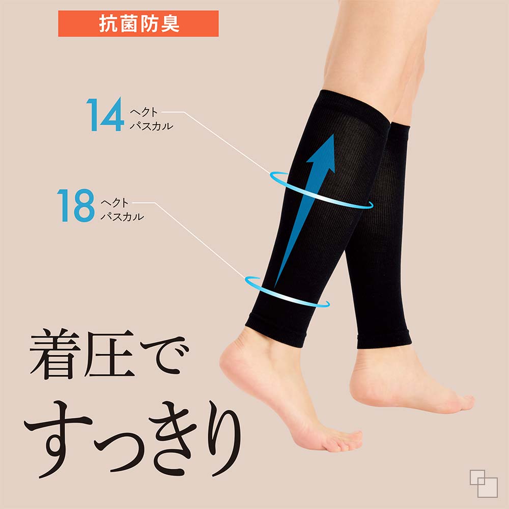 ふくらはぎシェイプサポーター