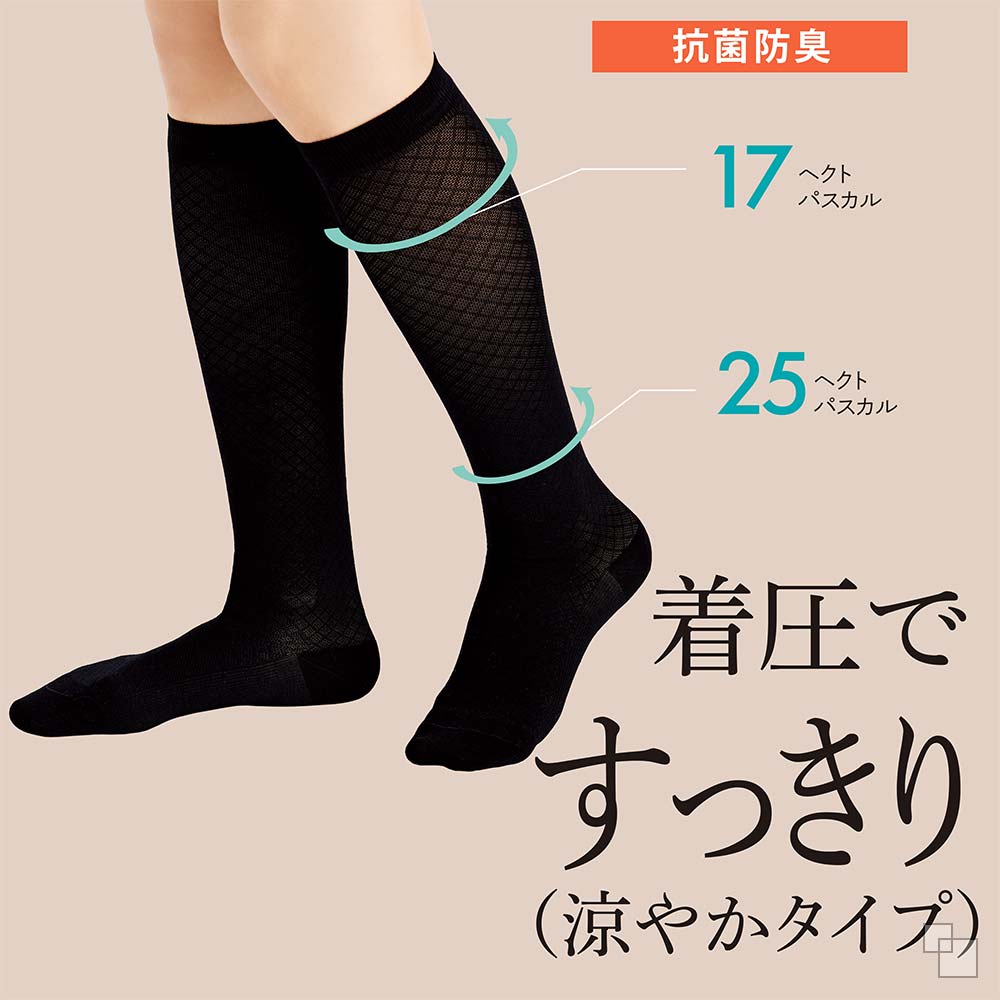 涼やかシェイプハイソックス＋（プラス）