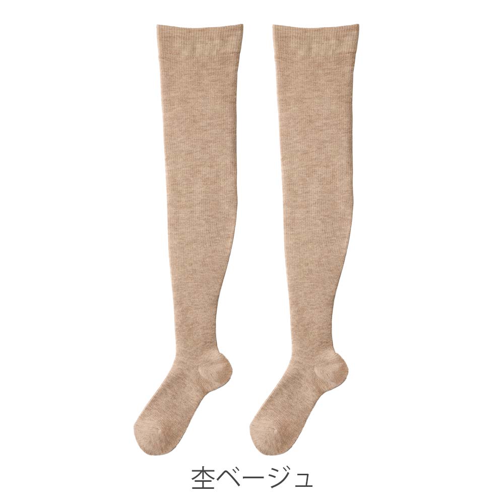 やさしくシェイプ膝上ロングソックス