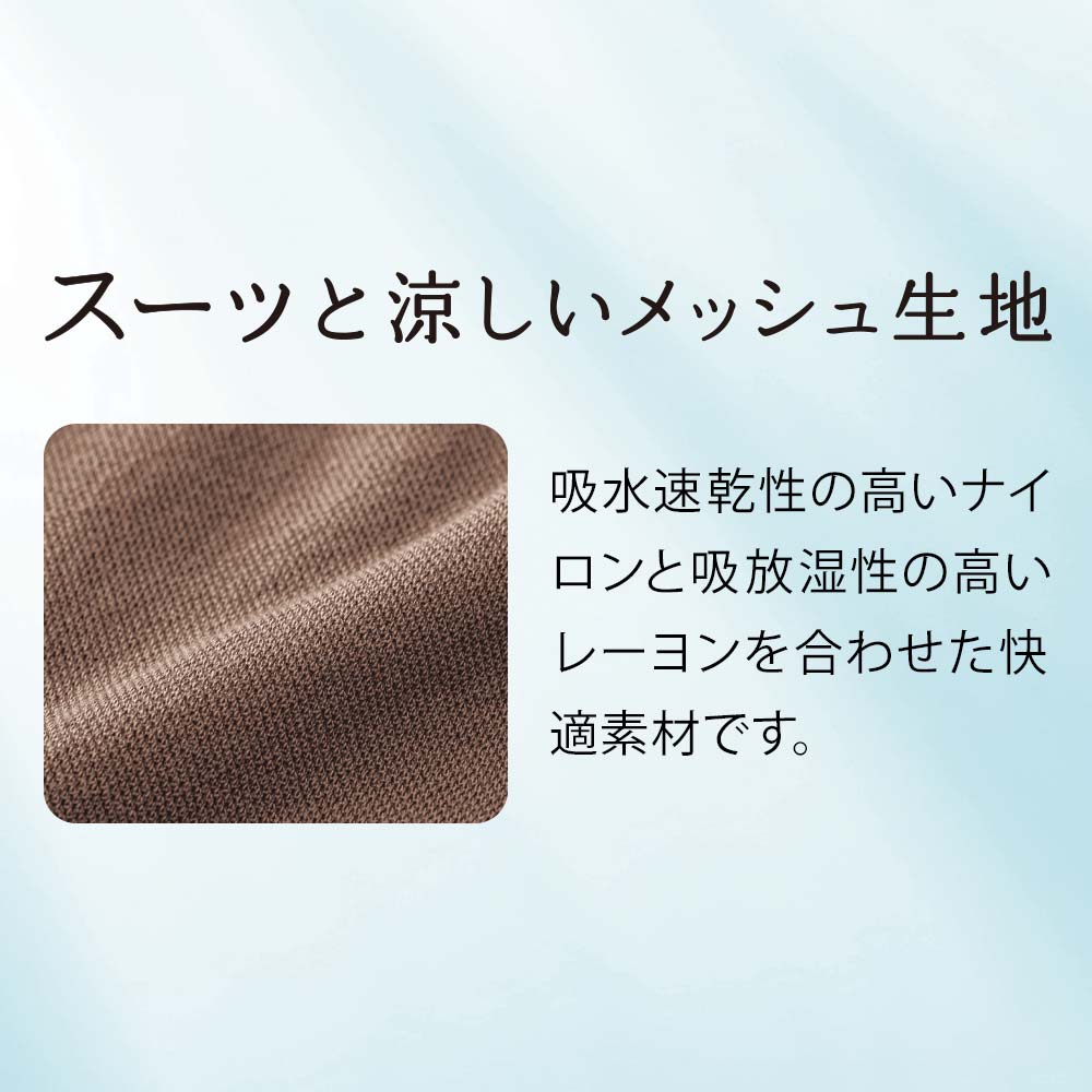 まるぴたすっきりショーツ 涼やかタイプ
