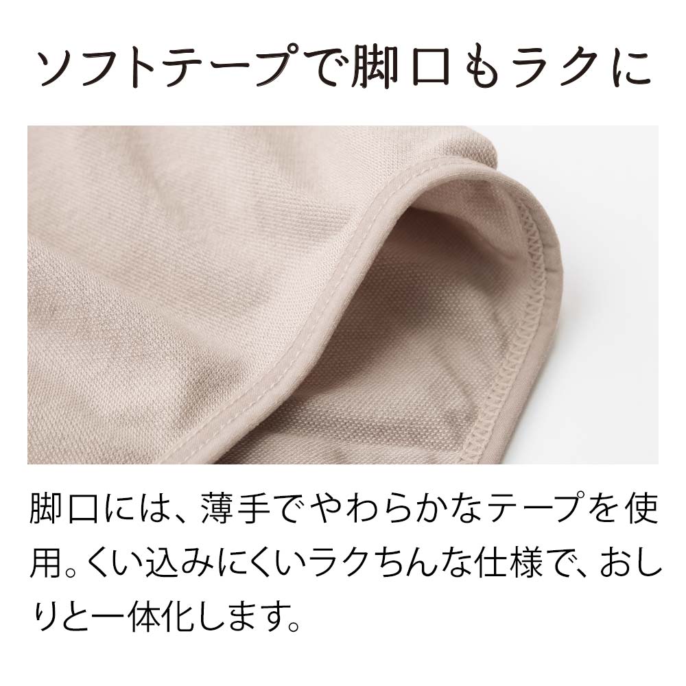 まるぴたすっきりショーツ 涼やかタイプ