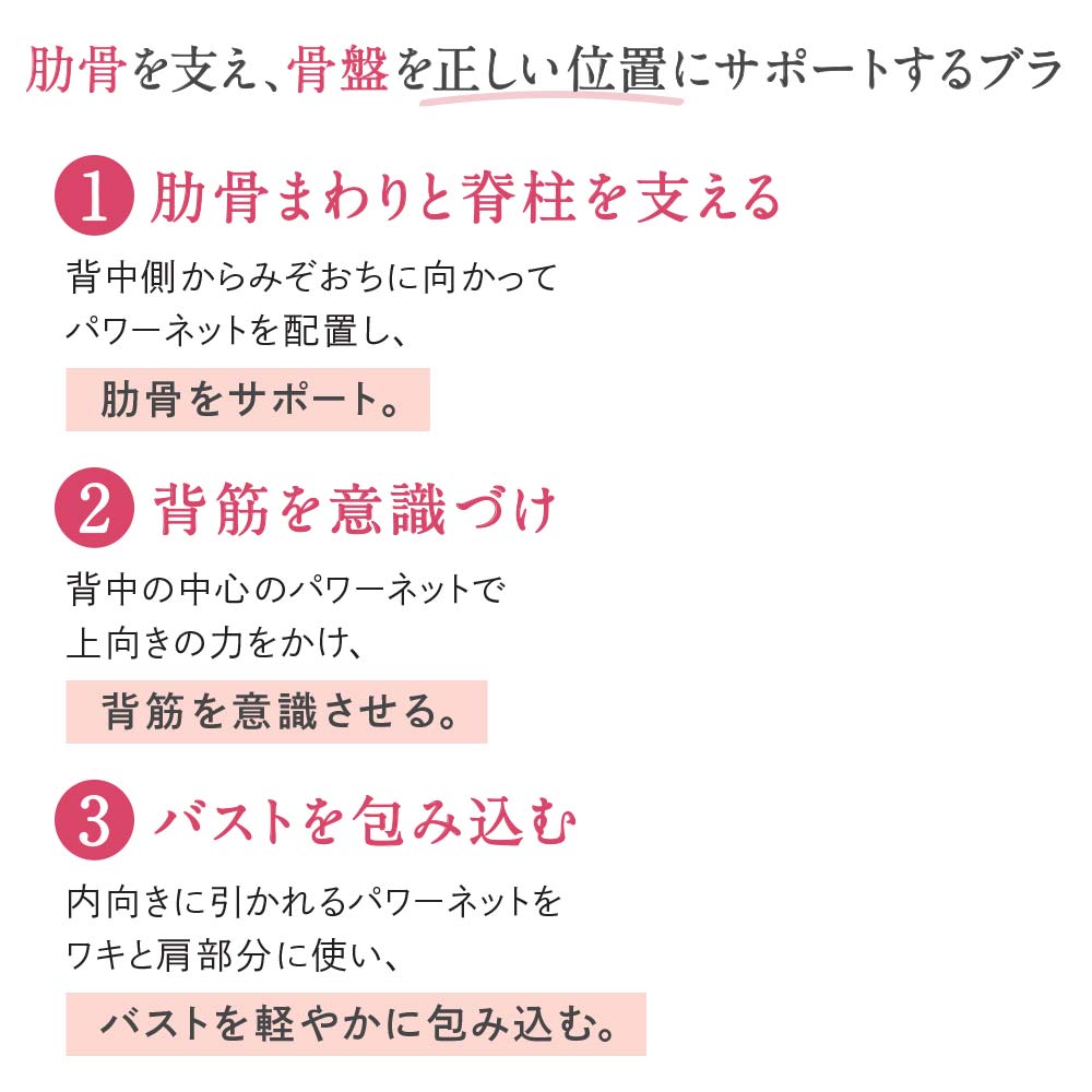 骨盤サポートブラ