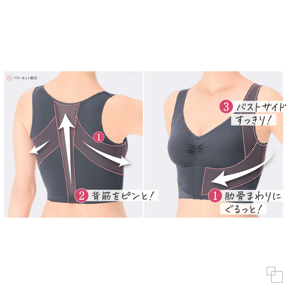 骨盤サポートブラ