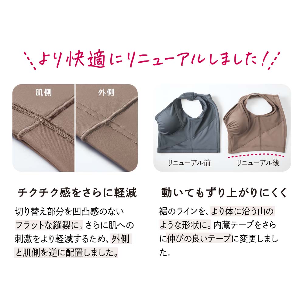 骨盤サポートブラ