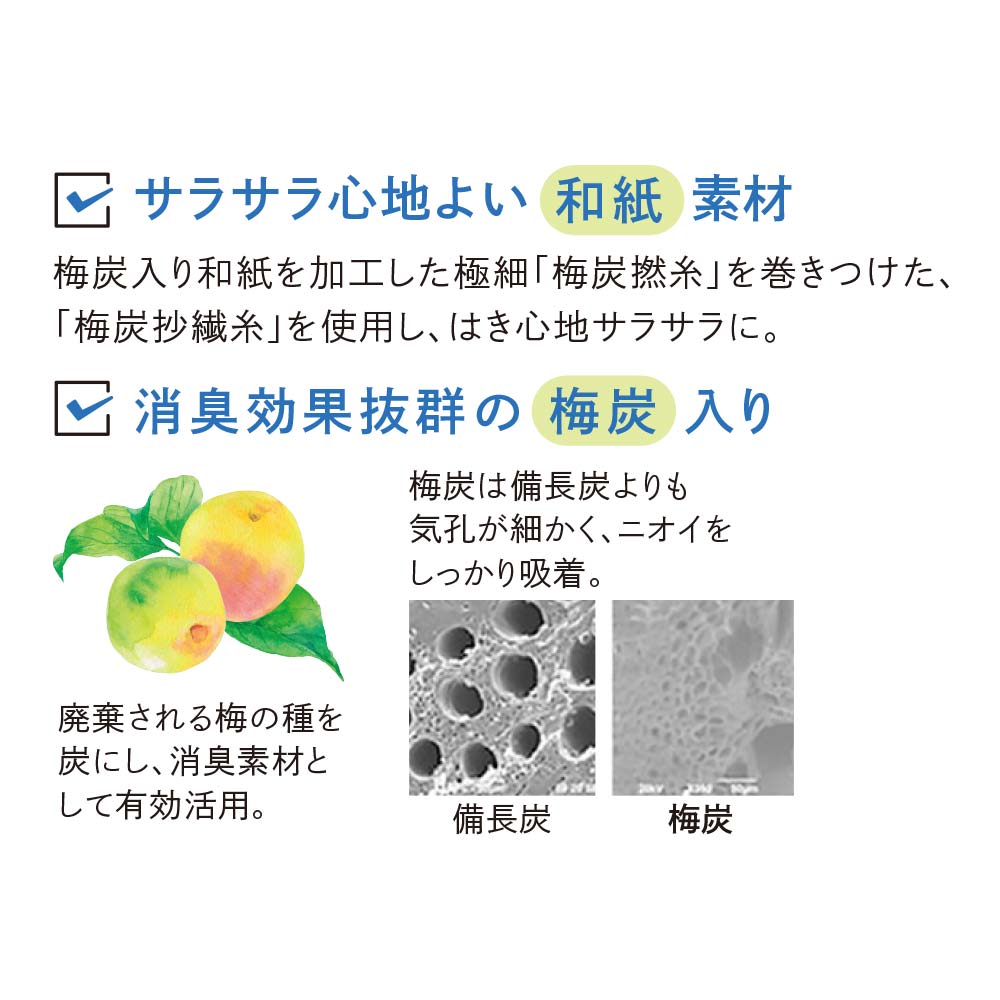 梅炭サラッと靴下