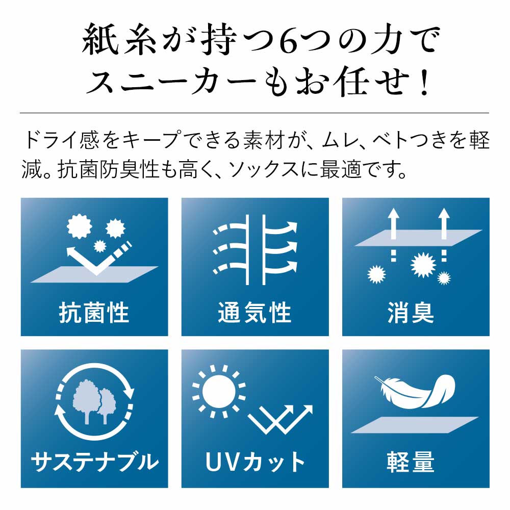 さらり和紙靴下