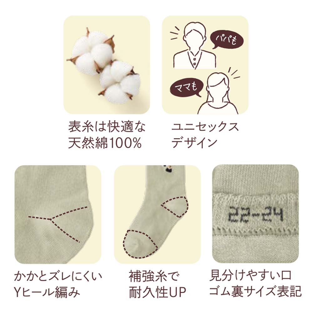 親子deソックス（クルー丈）大人サイズ