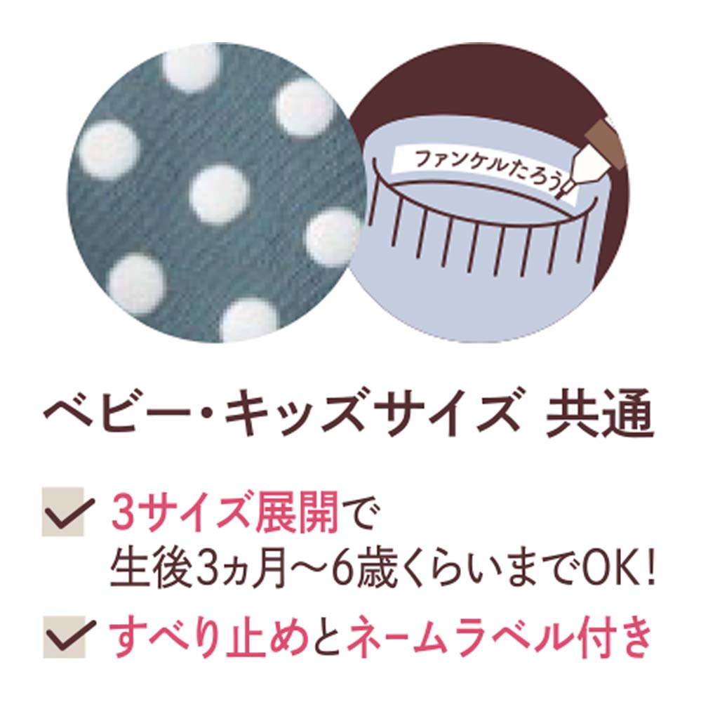 親子deソックス（クルー丈）ベビー・キッズサイズ