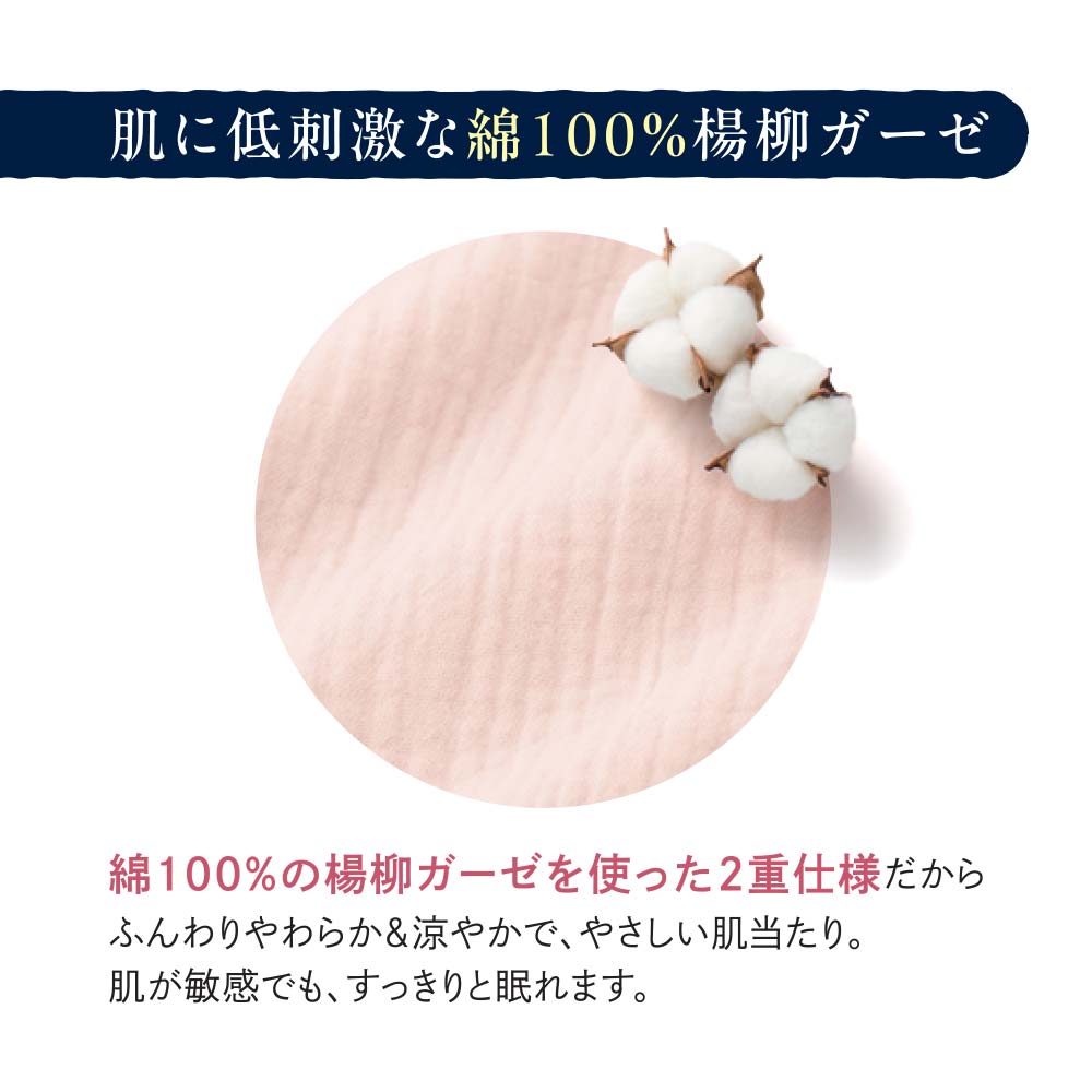 3D設計 快眠夏パジャマ